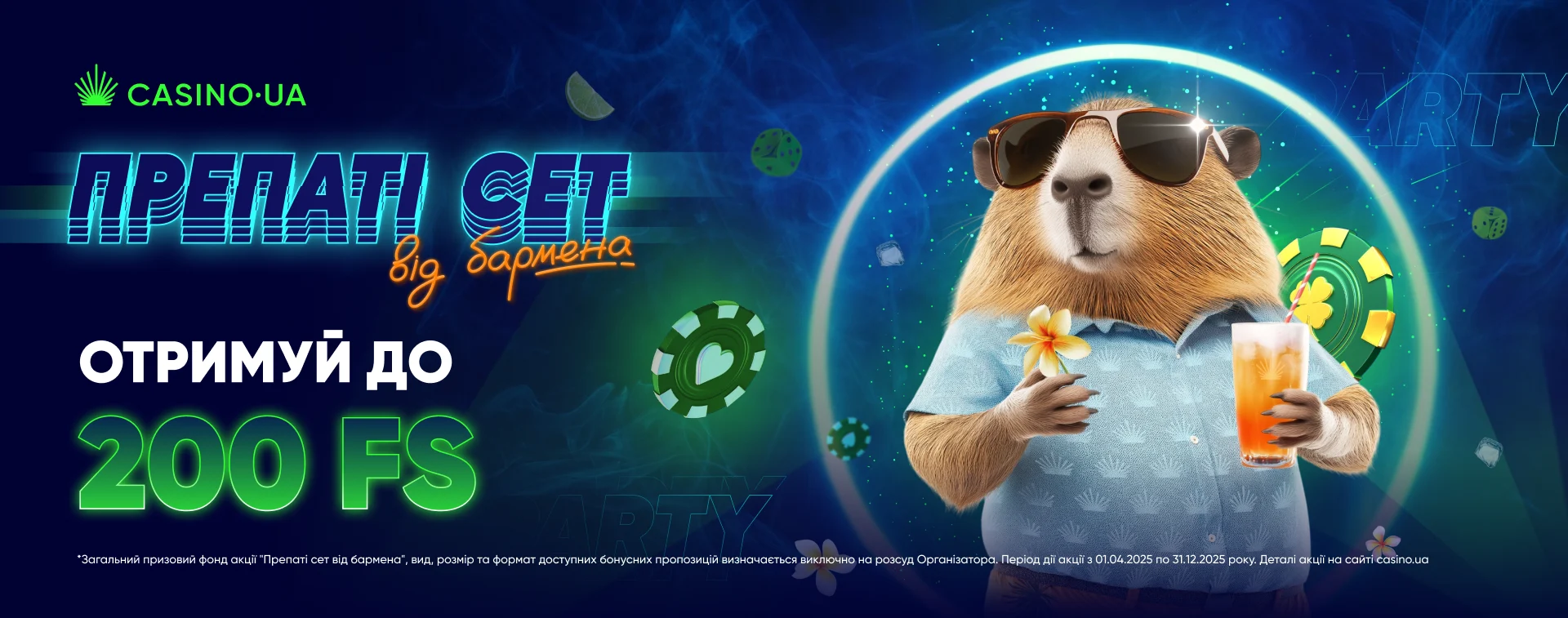 Акція Casino UA