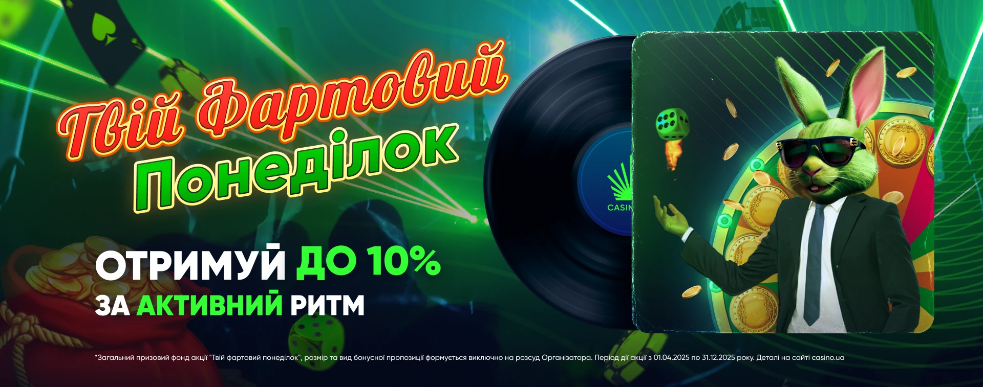Акція Casino UA