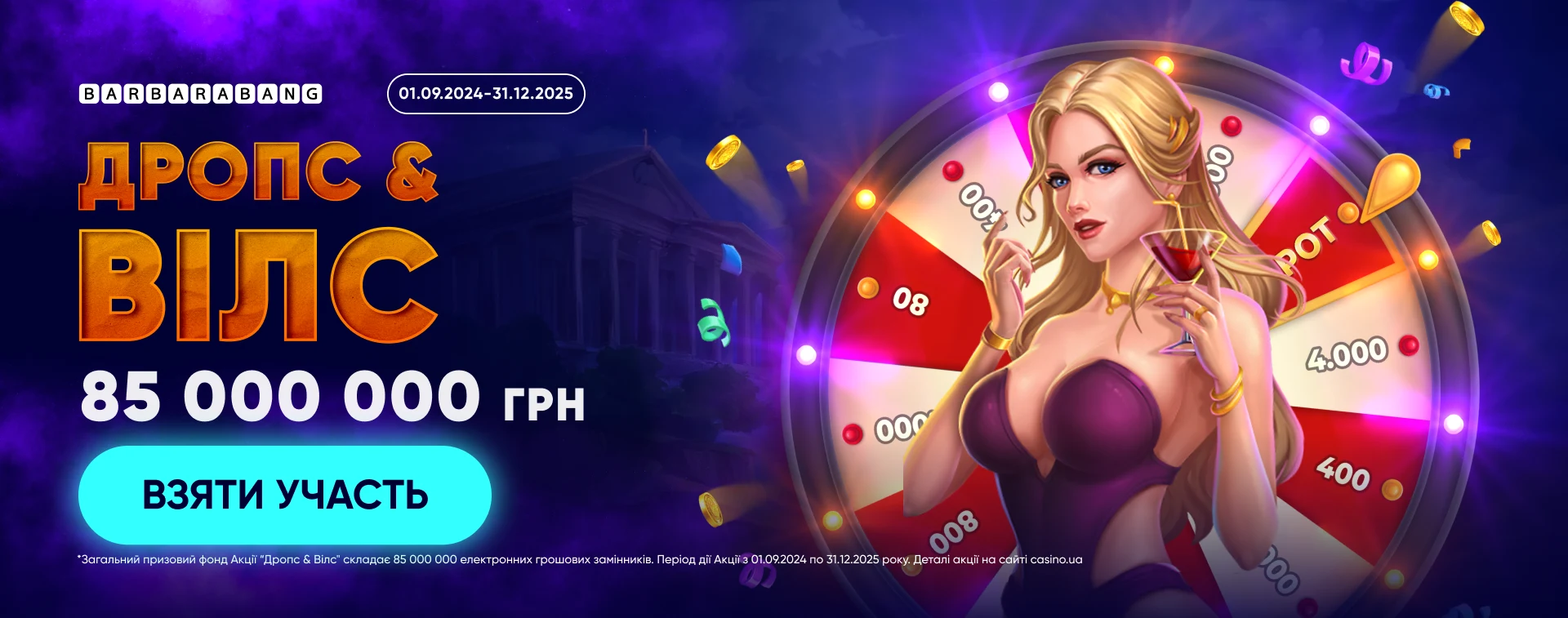 Акція Casino UA